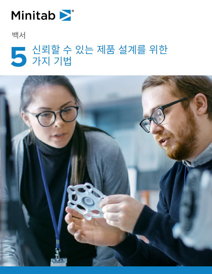 신뢰할 수 있는 제품 설계를 위한 5가지 기법 